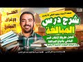 شرح درس المبالغة البلاغة للشهادة الثانوية الأزهرية 2026 مع د سعيد الفقي 10