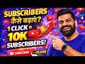 YouTube Growth Hacks: Boost Subscribers Fast | How to Increase YouTube Subscribers Fast 