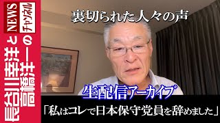 長谷川幸洋と高橋洋一のNEWSチャンネルの配信のサムネイル画像