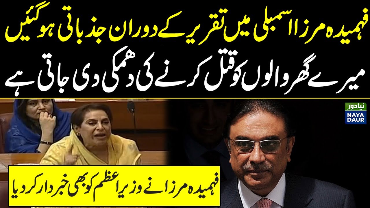 Fehmida Mirza Hard Speech in National Assembly | 27 May 2021