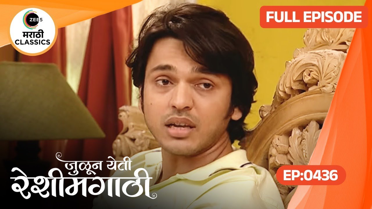 Julun Yeti Reshimgathi - Ep 436 - Marathi Tv Serial - Zee5 Marathi Classics