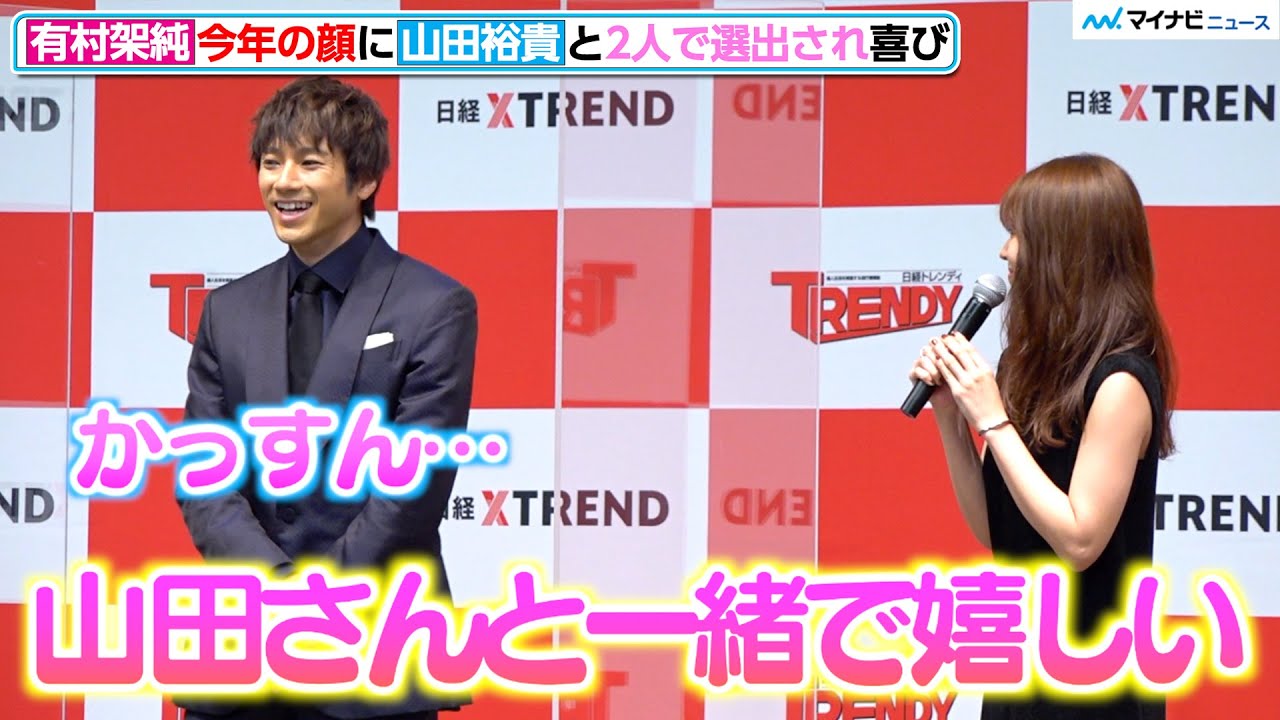 山田裕貴、有村架純の突然の告白に大照れ　普段の「かっすん」呼び明かす　“今年の顔”2人で選出され喜び「2021年ヒット商品ベスト30」「2022年ヒット予測30」先行発表会