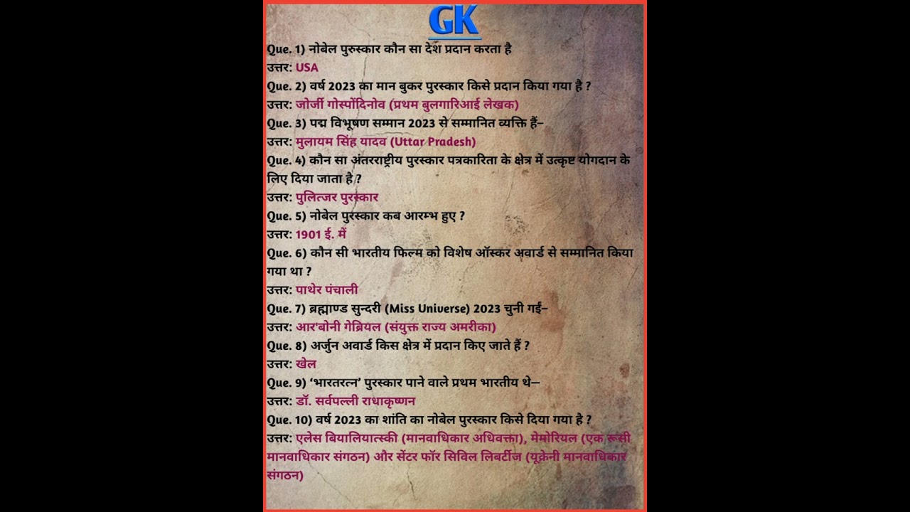 GK | For Compatative Examination | Boost Knowledge | Important Questions Collection Part 11 | Award