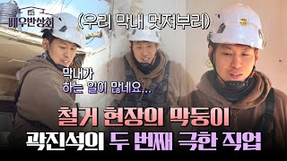 '생계형 천만 배우' 곽진석, 일용직 막둥이로 맹활약 중?! | 배우반상회 8회 | JTBC 240323 방송