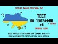 Тест по географии #8: Только 5% людей смогут ответить на все 25 вопросов!