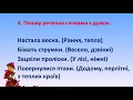 Діагностична робота з української мови 2 клас