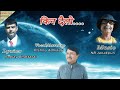 Kina Dailo by Bishnu Adhikari || Official Lyrical Video HD