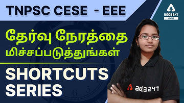 TNPSC CESE  EEE 2022 !!!!!!   CRACKING STRATEGY 1