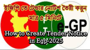 ইজিপি তে কিভাবে টেন্ডার নোটিশ তৈরী করব // How to create Tender notice in egp // Tender Notice