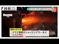 イラク東部のショッピングモールで火災 63人死亡 40人負傷 レストランや大型スーパーなど入る5階建て 営業開始から7日間 イラク東部のショッピングモールで火災 63人死亡 40人負傷 レストランや大型スーパーなど入る5階建て 営業開始から7日間