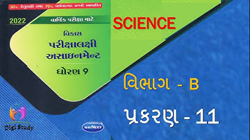 #10 STD 9 SCIENCE GALA ASSIGNMENT 2022 solution|dhoran 9 VIGYAN ASSIGNMENT APRIL 2022|CLASS 9 VIGYAN