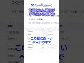 もっと便利にするConfluenceの使い方！「更新された場所がすぐ分かる！」