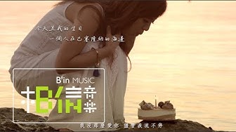 Della丁噹 [ 我沒那麼愛你Not So In Love ] MV官方完整版