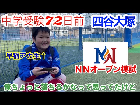 NN Preferred School Open Mock Exam #Junior High School Entrance