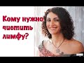 Кому нужно чистить лимфу   вопрос&ответ с Асмик Григорян by @Devyatsot
