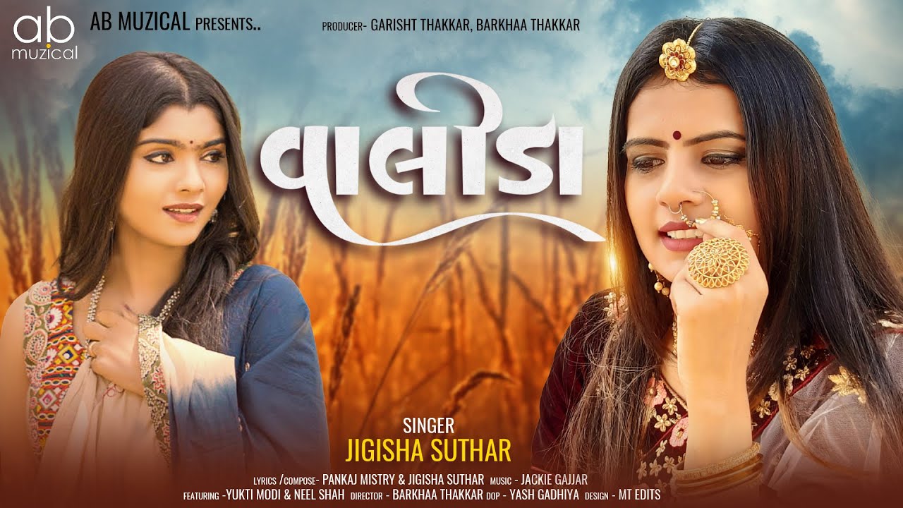 VALIDA    JIGISHA SUTHAR  NEW SONG  FULL SONG  GUJARATI SONG  SAD SONG