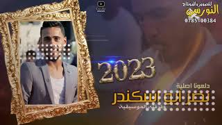 اقوى دبكات المجوز 2023 الفنان نصر ابو اسكندر وغسان الجهالين من تسجيلات النورسي 0785100384