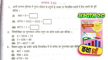 Class 6th math exercise 2c | Class 6 math exercise 2C | Whole numbers| #upboardganit #class6