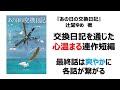 【本紹介⑦】あの日の交換日記（辻堂ゆめ）【書評】