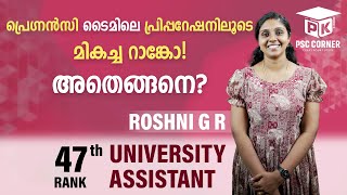 പ്രെഗ്നൻസി ടൈമിലെ പ്രിപ്പറേഷനിലൂടെ മികച്ച റാങ്കോ|Roshni| 47th rank University Asst |PK PSC CORNER