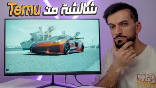 جربت شاشة  العاب من تيمو اقتصادية 🤩