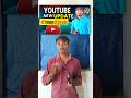 Youtube New  Update 2025  😱 | छोटे youtuber को मिलेगा फायदा | #shorts