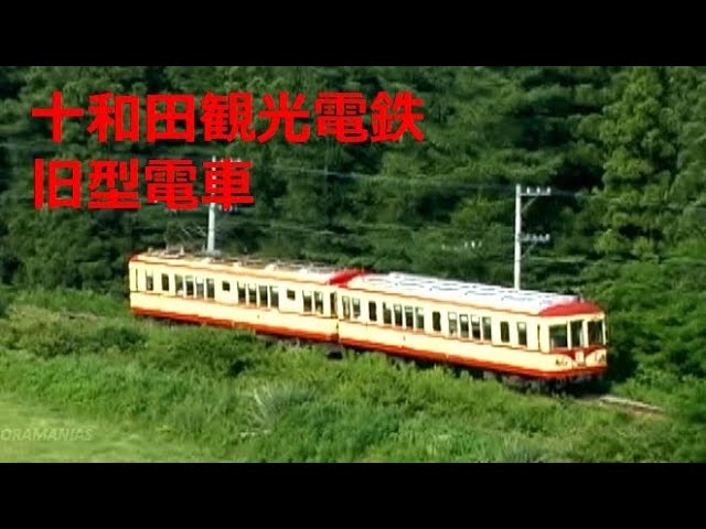 m*a様 333 みちのく 十和田 鉄道プレート 青森県 列車 電車 レア 希少 十和田観光電鉄線 - Wikipedia
