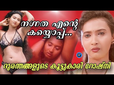 💢86|ബിഗ്രേഡ് താരം റോഷ്‌നിയുടെ പുതിയ ജീവിതം|𝙶𝙻𝙰𝙼𝙾𝚄𝚁 𝙰𝚁𝚃𝙸𝚂𝚃 𝚁𝙾𝚂𝙷𝙽𝙸 𝙽𝙴𝚆𝙻𝙸𝙵𝙴|