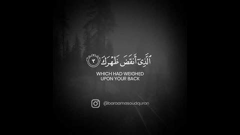 أَلَمْ نَشْرَحْ لَكَ صَدْرَكَ   •سورة الشرح*