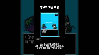 ep7. 이벤트 컷씬 [Dev Keeper] #인디게임 #게임개발 #1인개발 #unity #유니티