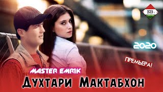 Живой Голос ((MASTER))((EMRIK)) ДУХТАРИ МАКТАБ ХОН