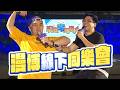 【宅知道SP】漫博線下同樂會｜6tan、鳥屎｜現在宅知道 VOD｜20260724