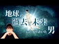 地球の歴史と未来を見た木内鶴彦さん臨死体験とは?!(深堀)