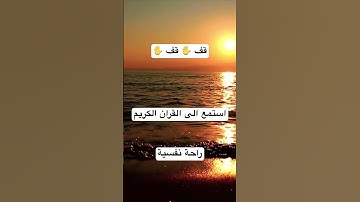 #quran #explore #القرآن_الكريم #الاردن #الامارات #السعودية #الكويت #قطر #ayatul_kursi #سورة_الملك