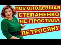 Елена Степаненко высказалась о возможном воссоединении с Петросяном