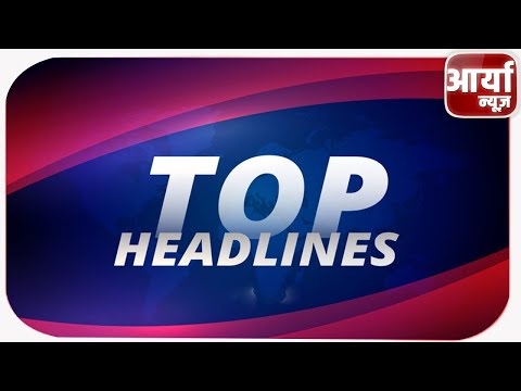 TOP HEADLINES | बडी खबरे | TOP NEWS | Tokyo Paralympic Suhas ने दिखाया कमाल | 2 अगस्त | Aaryaa News