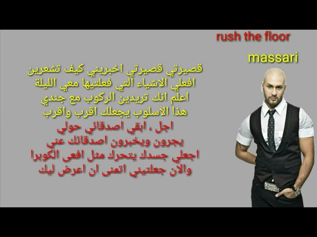 أغنية Rush the floor مترجمة - Massari class=