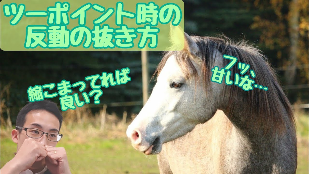 ツーポイントを覚えよう４：足での反動の抜き方