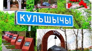 видео: #Зона отчуждения. Кульшичи Чернобыльская трагедия  #могилевскаяобл #беларусь картинка: #Зона отчуждения. Кульшичи Чернобыльская трагедия  #могилевскаяобл #беларусь