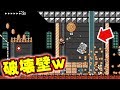 破壊の壁から逃げろ！ 【スーパーマリオメーカー2】 | げ〜む まえちゃんねる