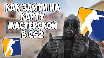 Как зайти на карту Aim Bot в Cs 2