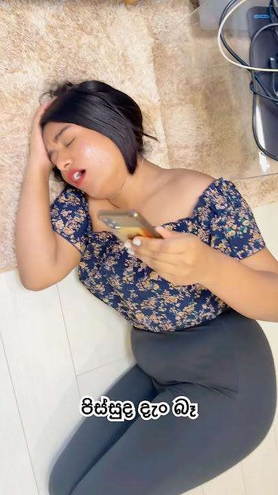 මේක බැලුවම කාවද මතක් වෙන්නේ?😂 #comedy #funny #shorts #couplcomedy #couple