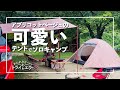 【ソロキャンプ第26弾】かわいいタープとテントでコンパクトキャンプin吉野山キャンプ場【かんれきガールのトライ& エラー#61】