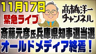 髙橋洋一チャンネルの配信のサムネイル画像