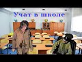 Зелёный слоник Учат в школе