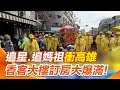 高雄市政治文化活動