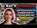 Зачем после 18 лет в ЮАР она уехала в Краснодар – Часть 1