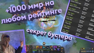АБУЗ ММР на любом РЕЙТИНГЕ | Дота 2020 | 200% винрейт БУСТ