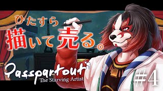【Passpartout】困った時のやつ【皇竜】