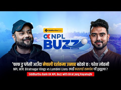 Siddhartha Bank OK NPL Buzz मा आज नेपाल क्रिकेटका पूर्व कप्तान परेश लोहनी with Birat Jung Rayamajhi